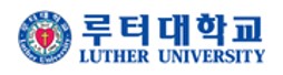 루터대학교